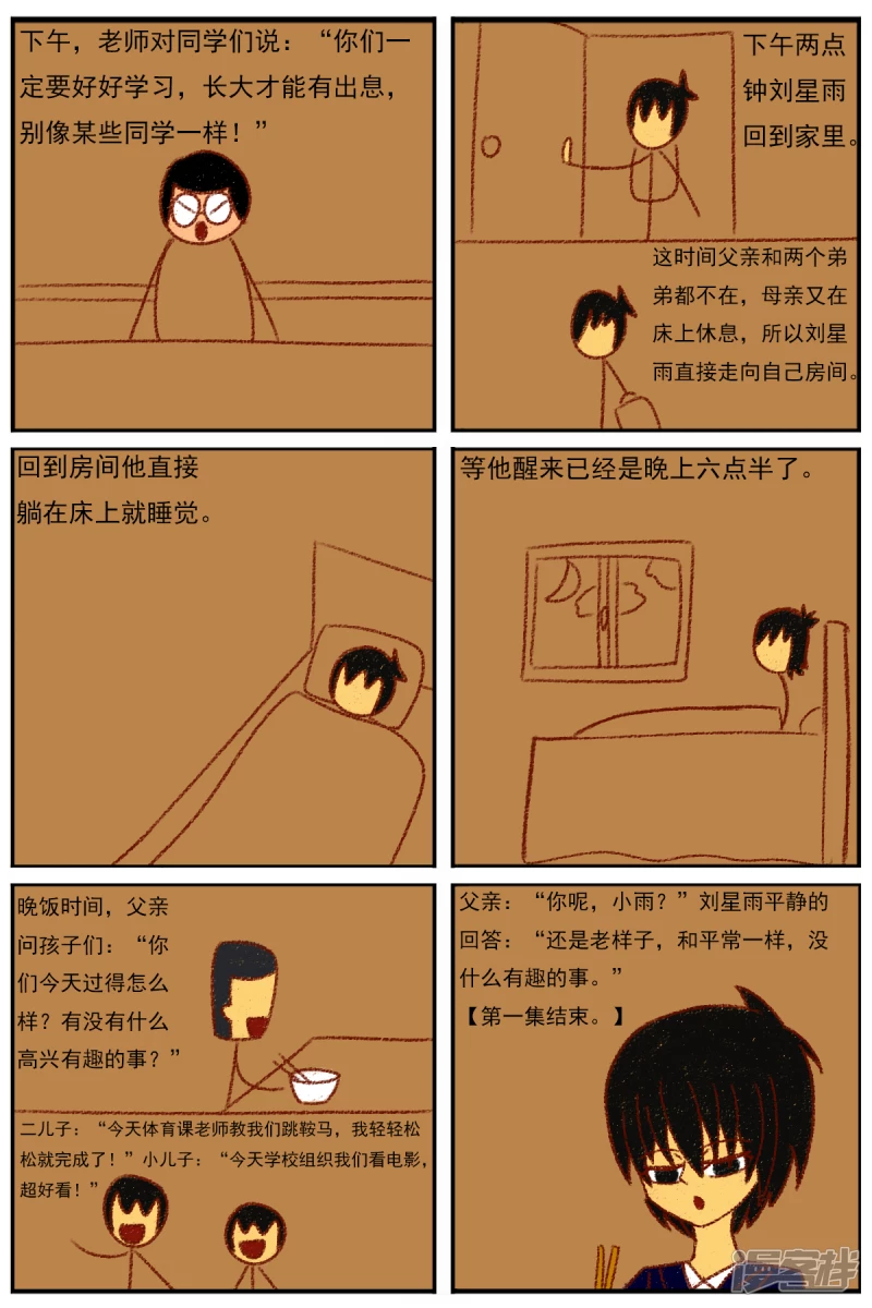 第二十九章：《超人训练营第二部》（一）-第29话