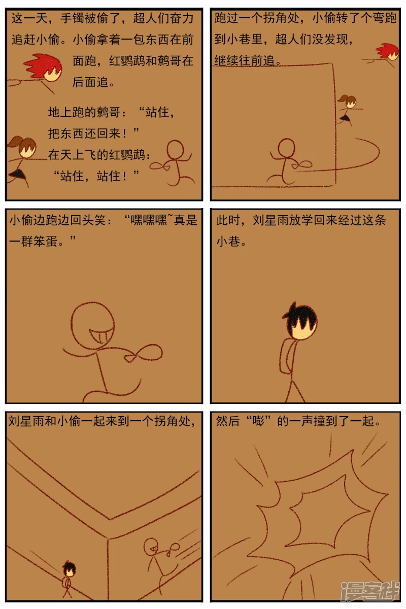 第二十九章：《超人训练营第二部》（一）-第29话