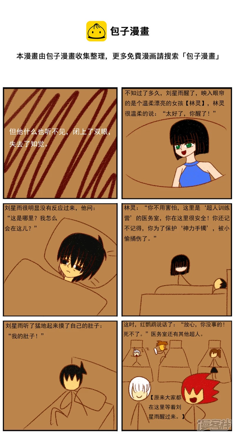 第二十九章：《超人训练营第二部》（一）-第29话