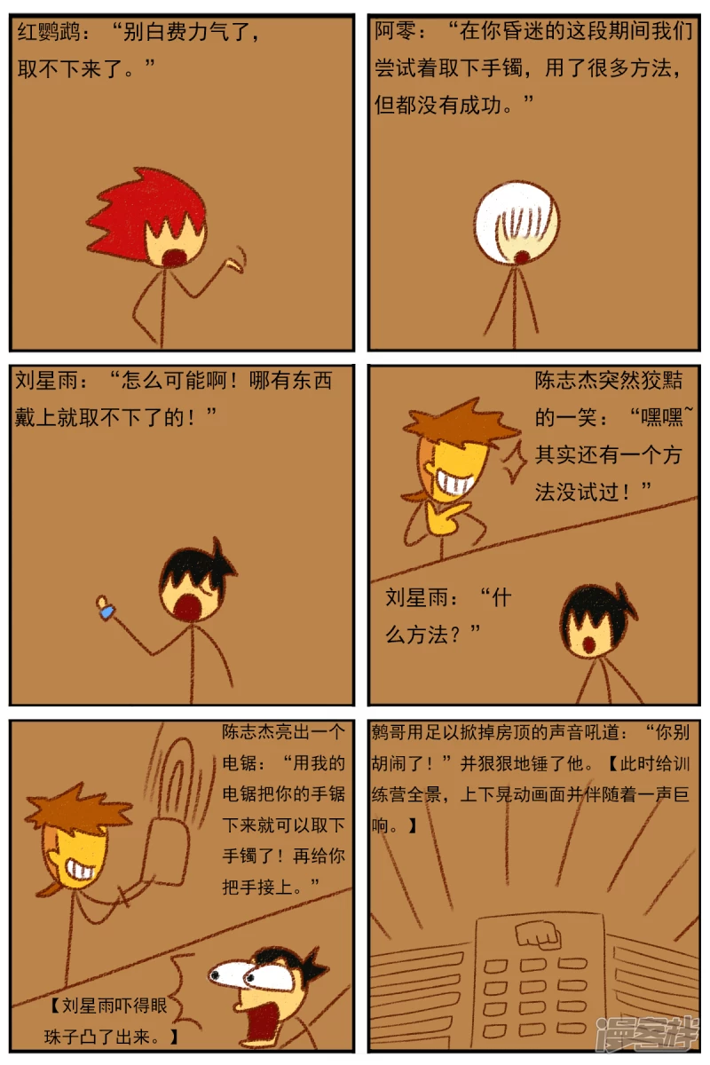 第二十九章：《超人训练营第二部》（一）-第29话