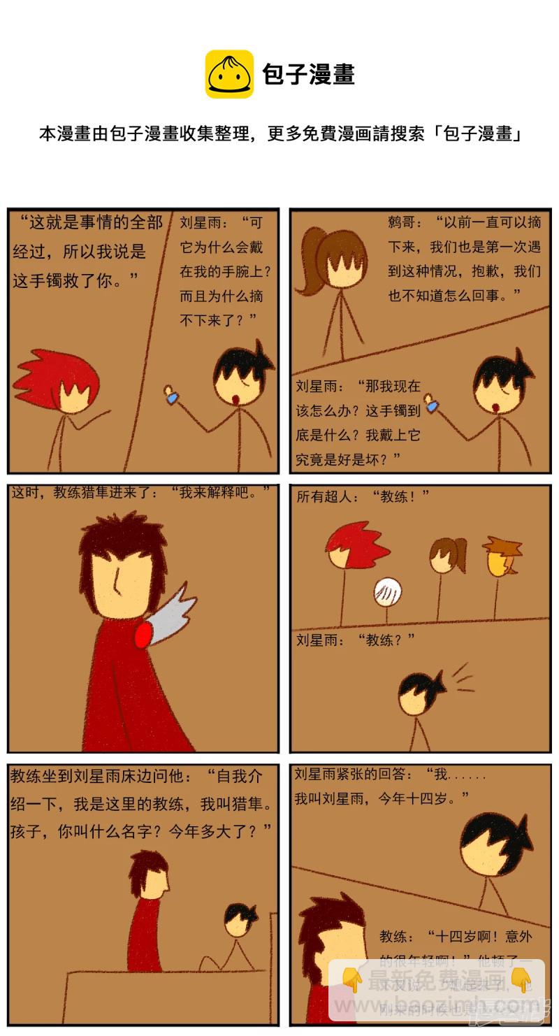 第二十九章：《超人训练营第二部》（一）-第29话