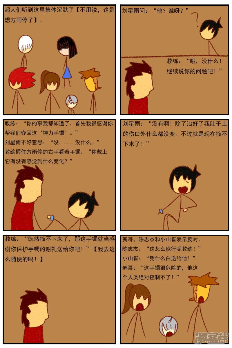 第二十九章：《超人训练营第二部》（一）-第29话