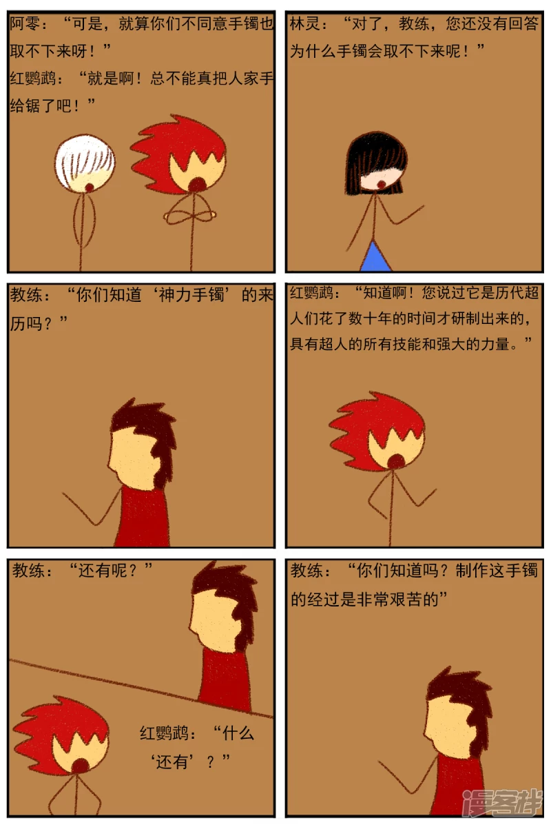 第二十九章：《超人训练营第二部》（一）-第29话