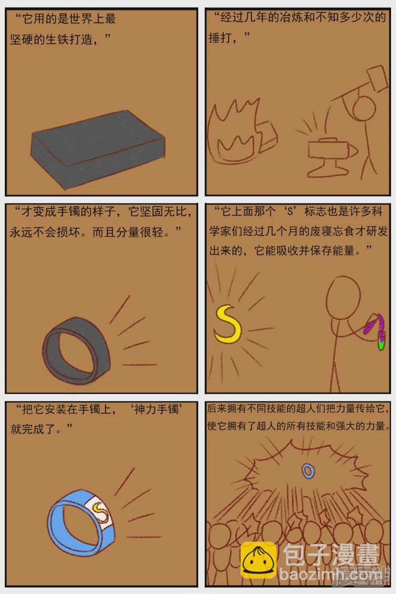 第二十九章：《超人训练营第二部》（一）-第29话