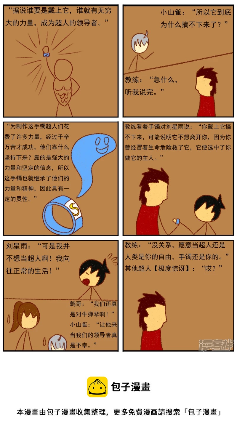 第二十九章：《超人训练营第二部》（一）-第29话