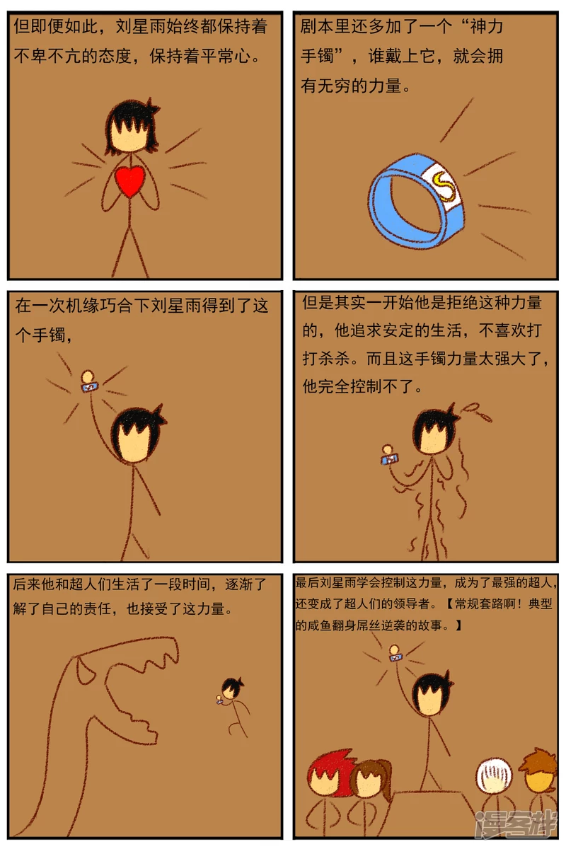 第二十九章：《超人训练营第二部》（一）-第29话