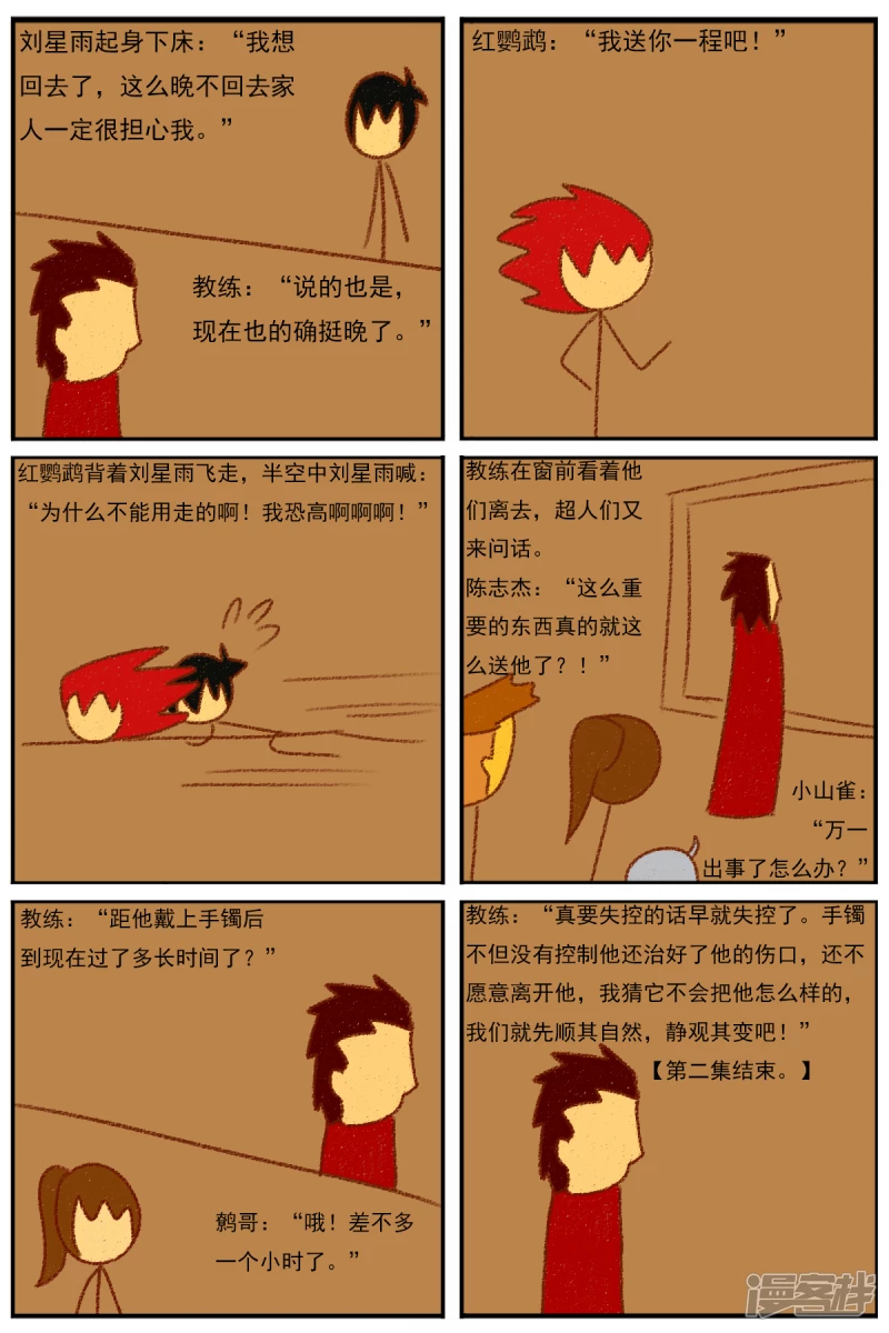 第二十九章：《超人训练营第二部》（一）-第29话