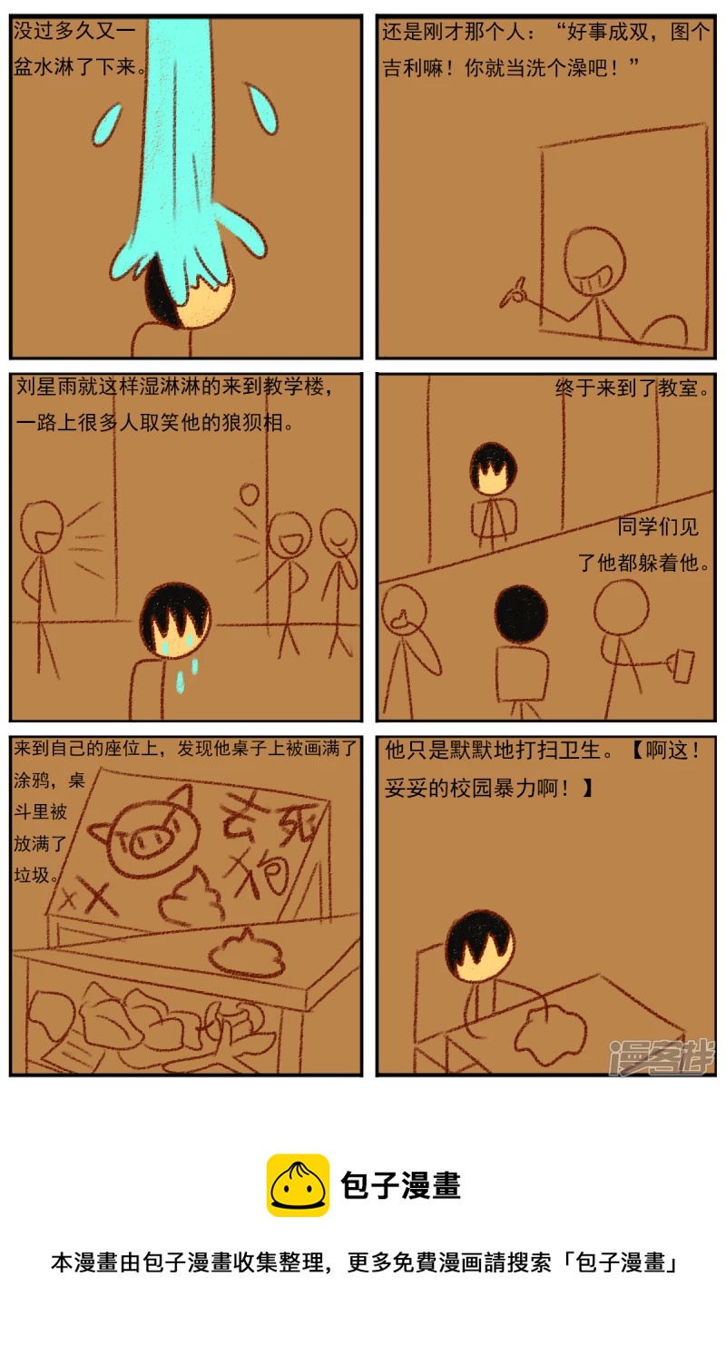 第二十九章：《超人训练营第二部》（一）-第29话