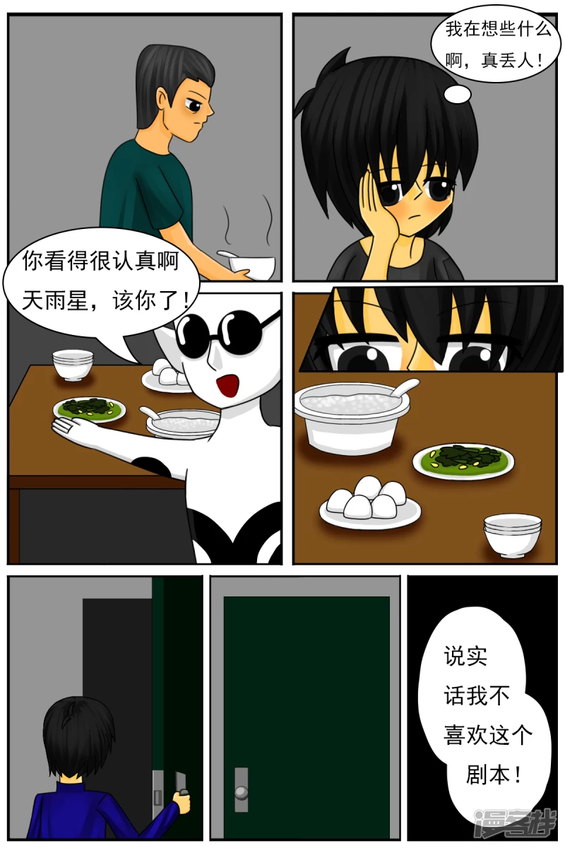 第三十一章：第一天工作-第31话