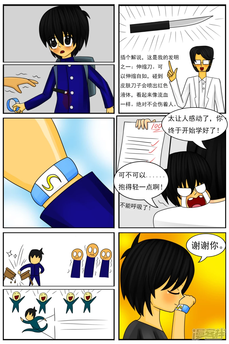 第三十一章：第一天工作-第31话