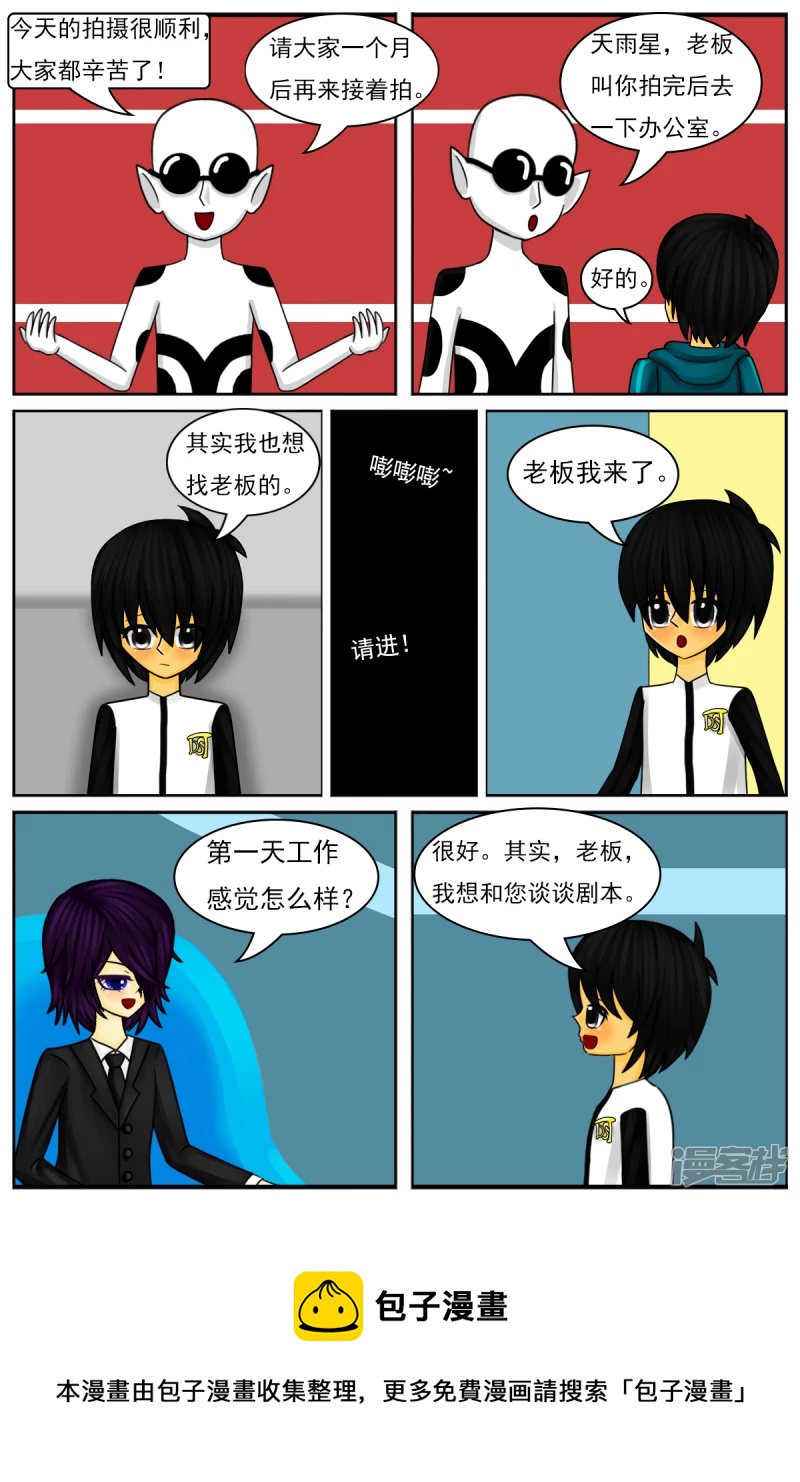 第三十一章：第一天工作-第31话