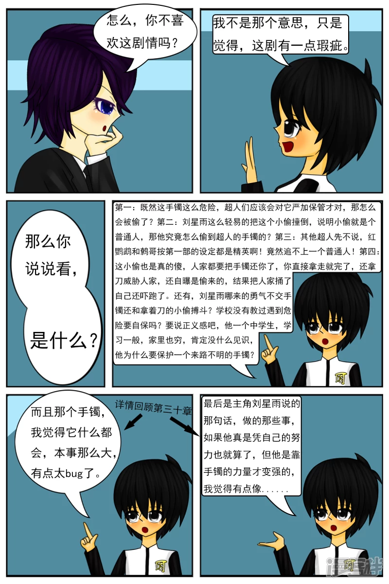 第三十一章：第一天工作-第31话