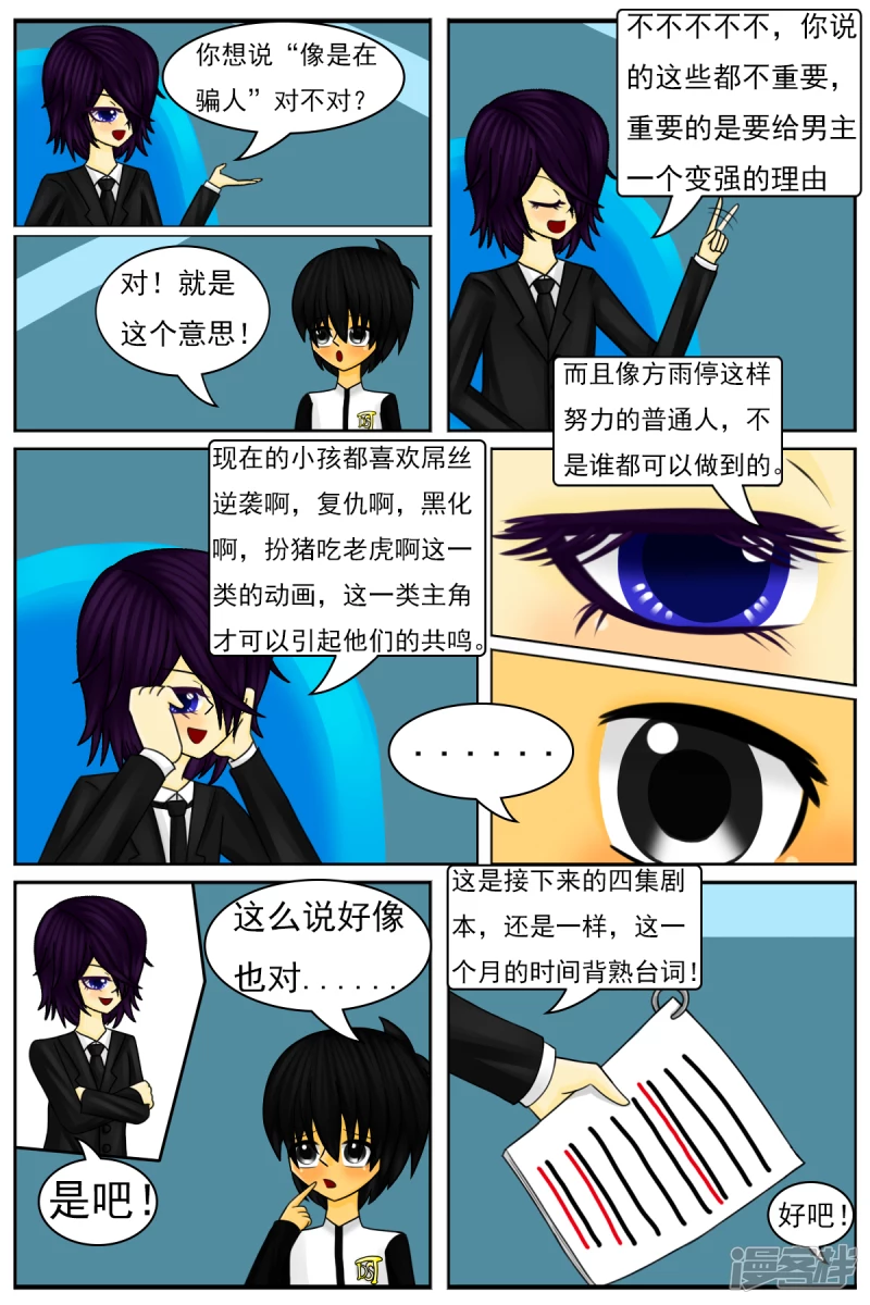 第三十一章：第一天工作-第31话