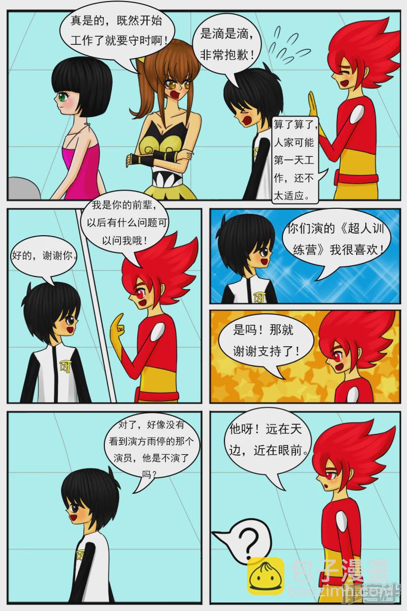 第三十一章：第一天工作-第31话