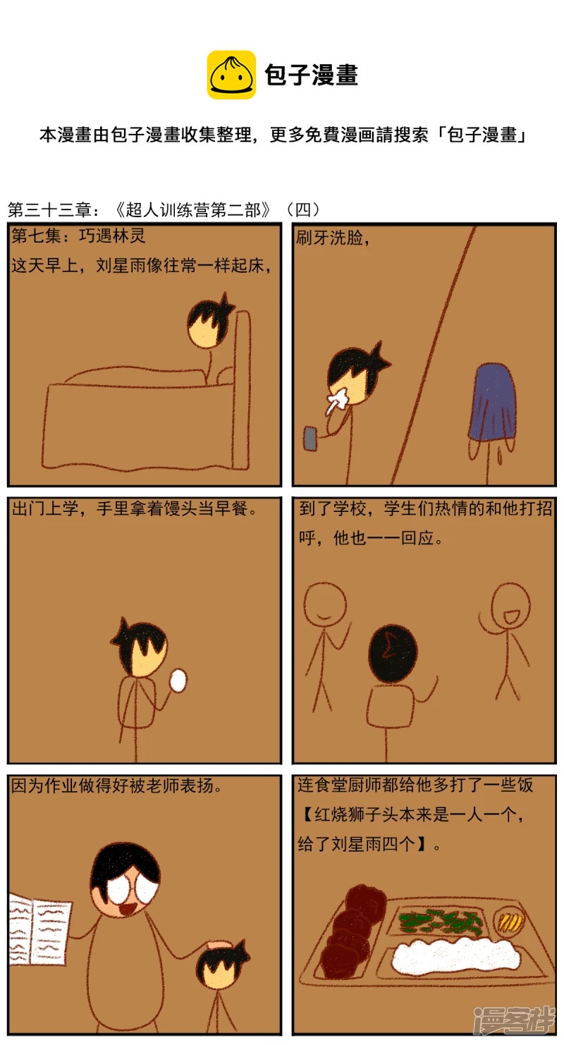 第三十三章：《超人训练营第二部》（四）-第33话