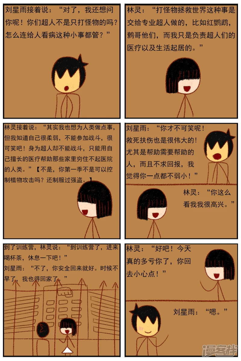 第三十三章：《超人训练营第二部》（四）-第33话