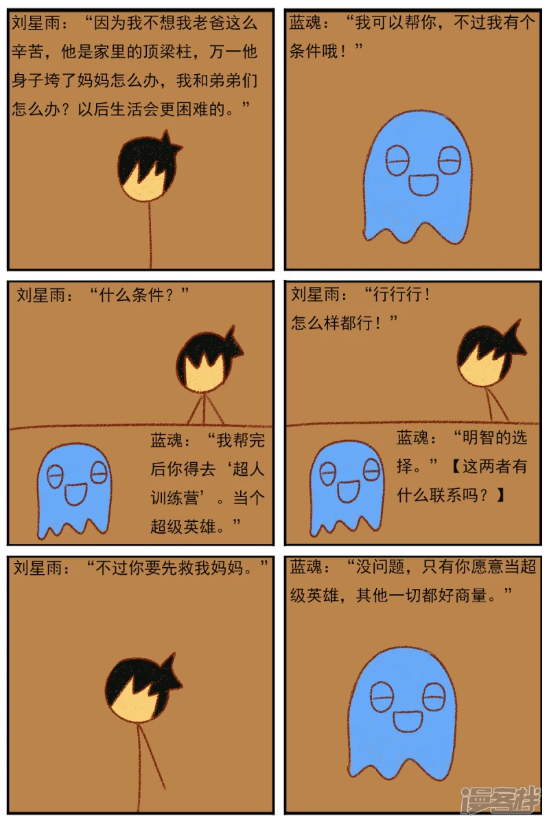 第三十三章：《超人训练营第二部》（四）-第33话
