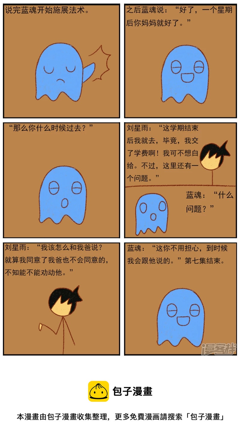 第三十三章：《超人训练营第二部》（四）-第33话