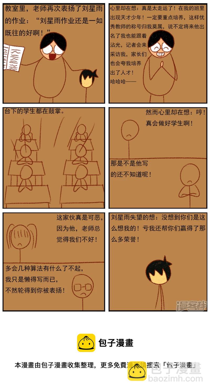 第三十三章：《超人训练营第二部》（四）-第33话