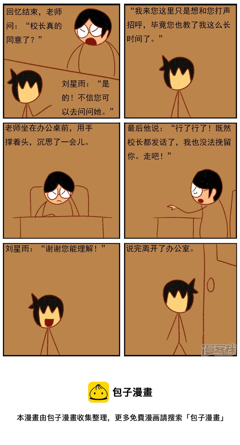 第三十三章：《超人训练营第二部》（四）-第33话