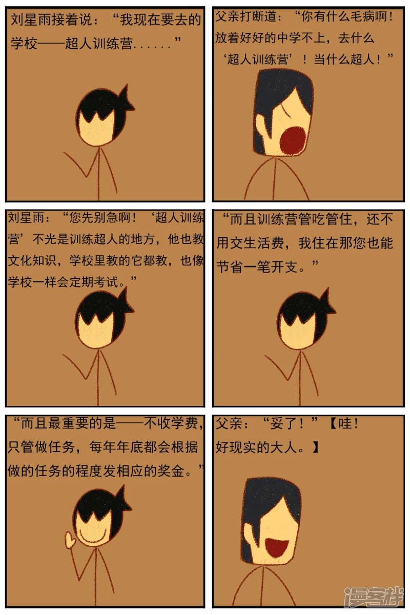 第三十三章：《超人训练营第二部》（四）-第33话