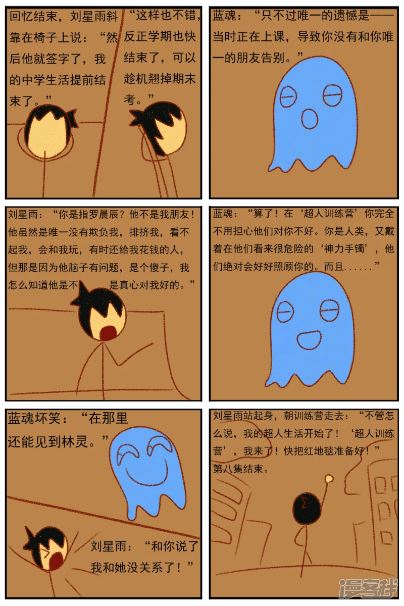 第三十三章：《超人训练营第二部》（四）-第33话