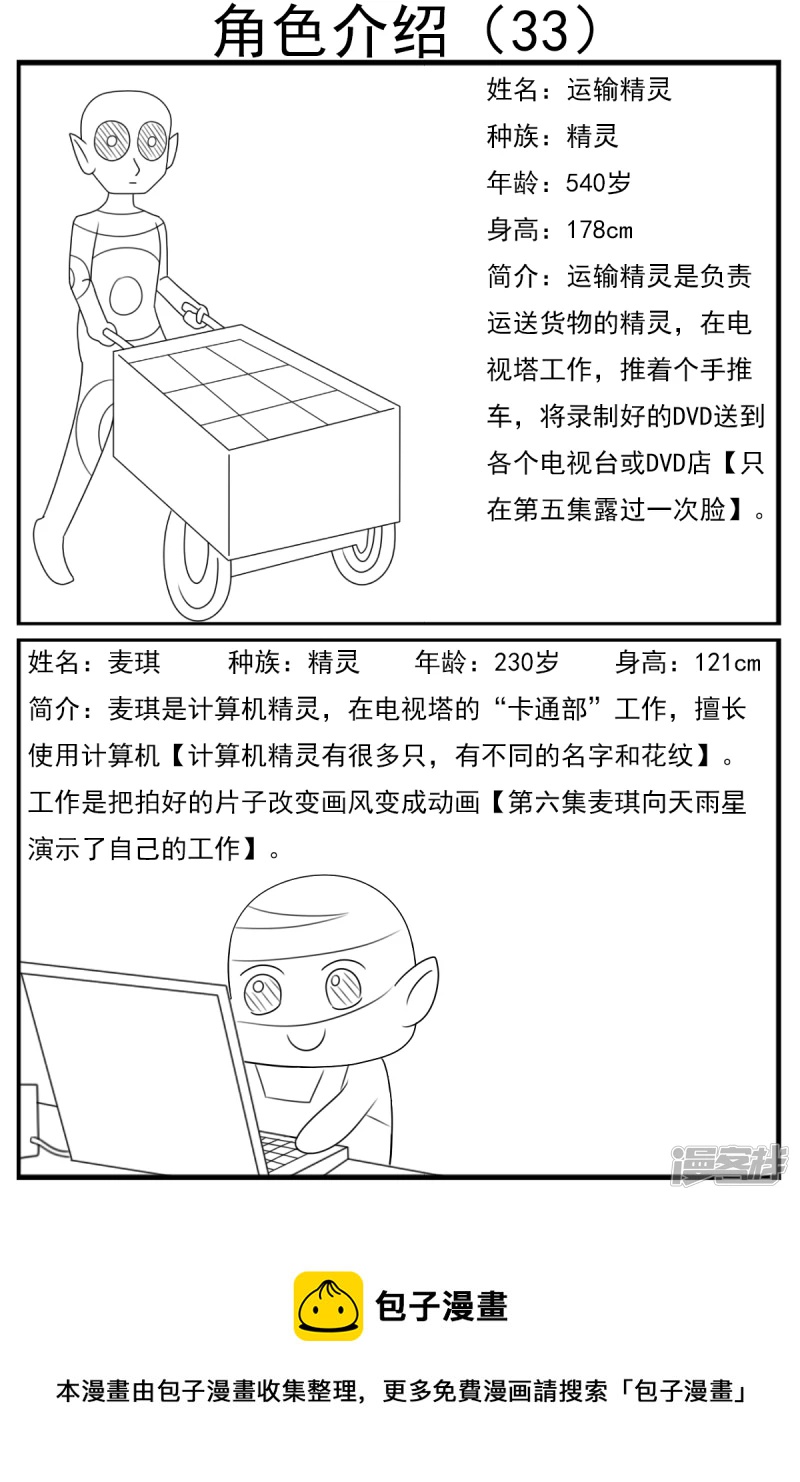 第三十三章：《超人训练营第二部》（四）-第33话