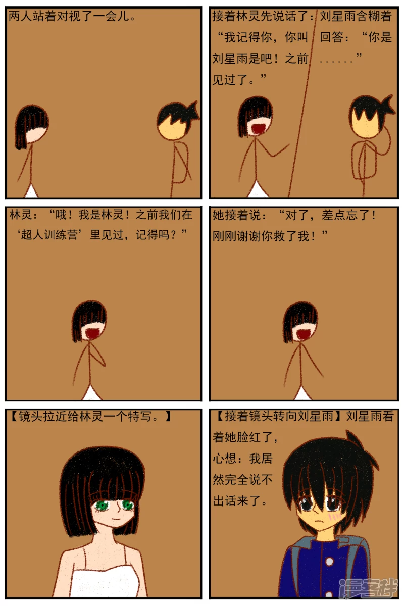 第三十三章：《超人训练营第二部》（四）-第33话