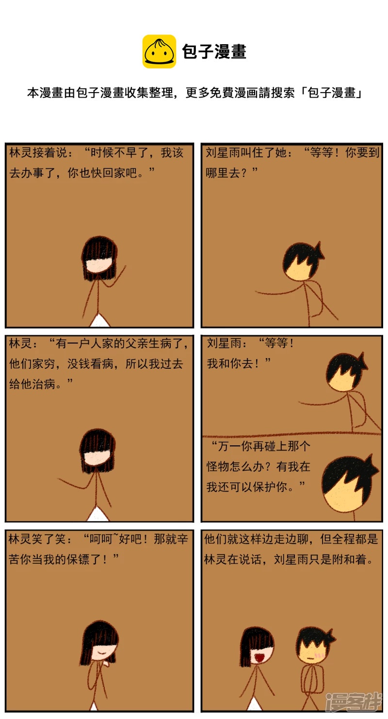 第三十三章：《超人训练营第二部》（四）-第33话