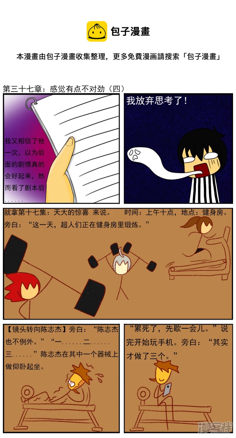 第三十七章：感觉有点不对劲（四）-第37话