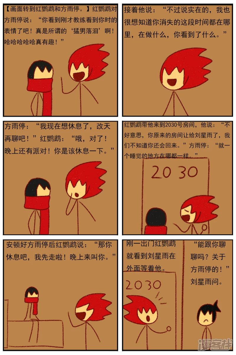 第三十七章：感觉有点不对劲（四）-第37话