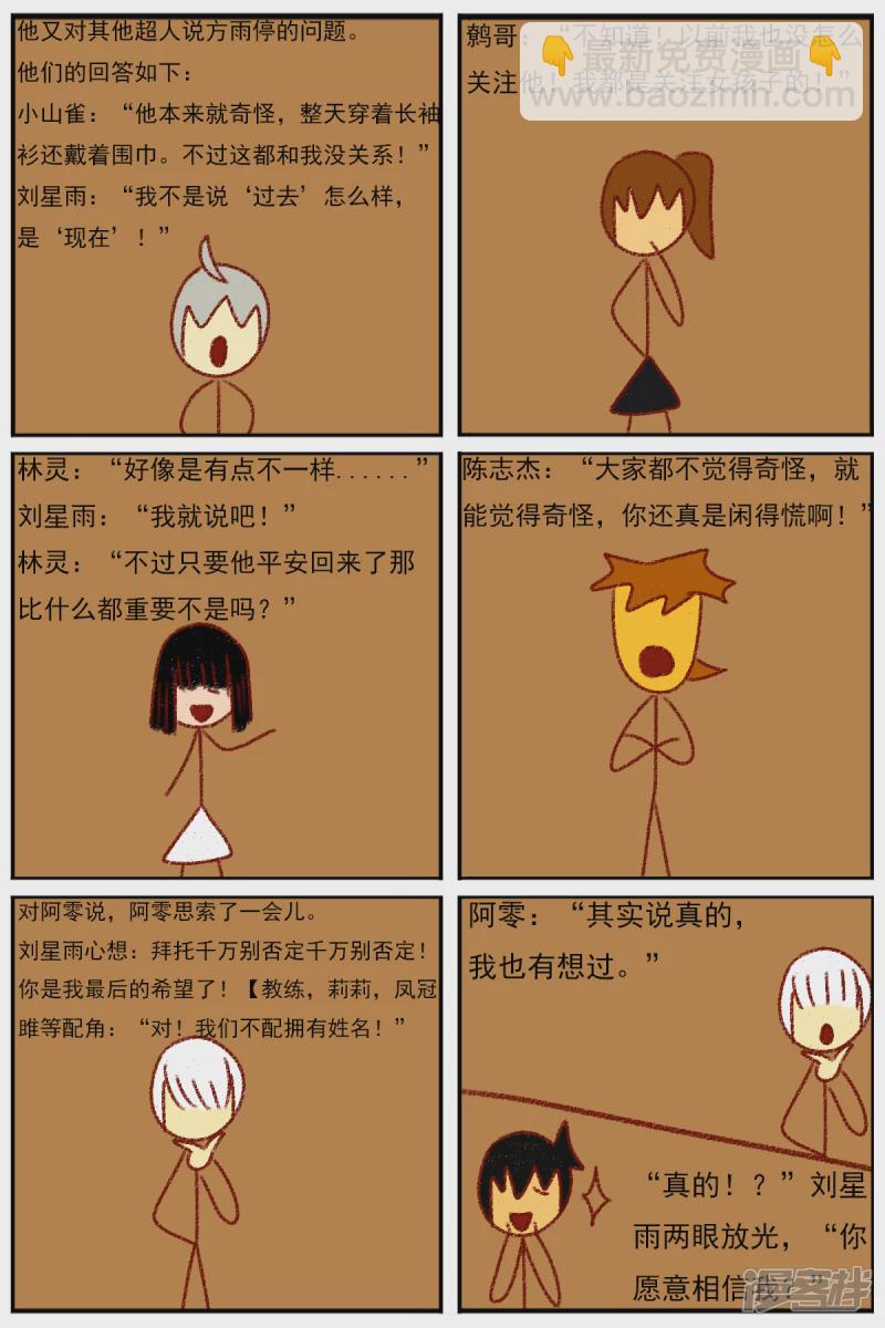 第三十七章：感觉有点不对劲（四）-第37话