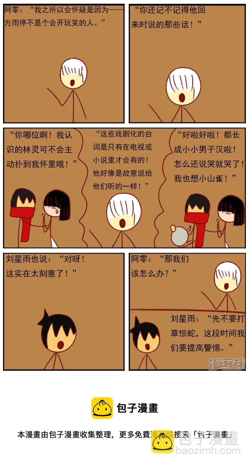 第三十七章：感觉有点不对劲（四）-第37话