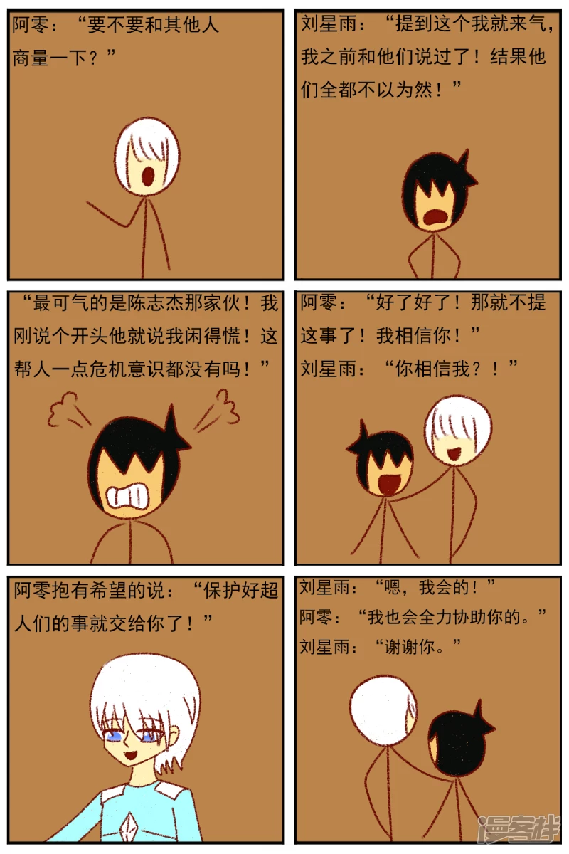 第三十七章：感觉有点不对劲（四）-第37话