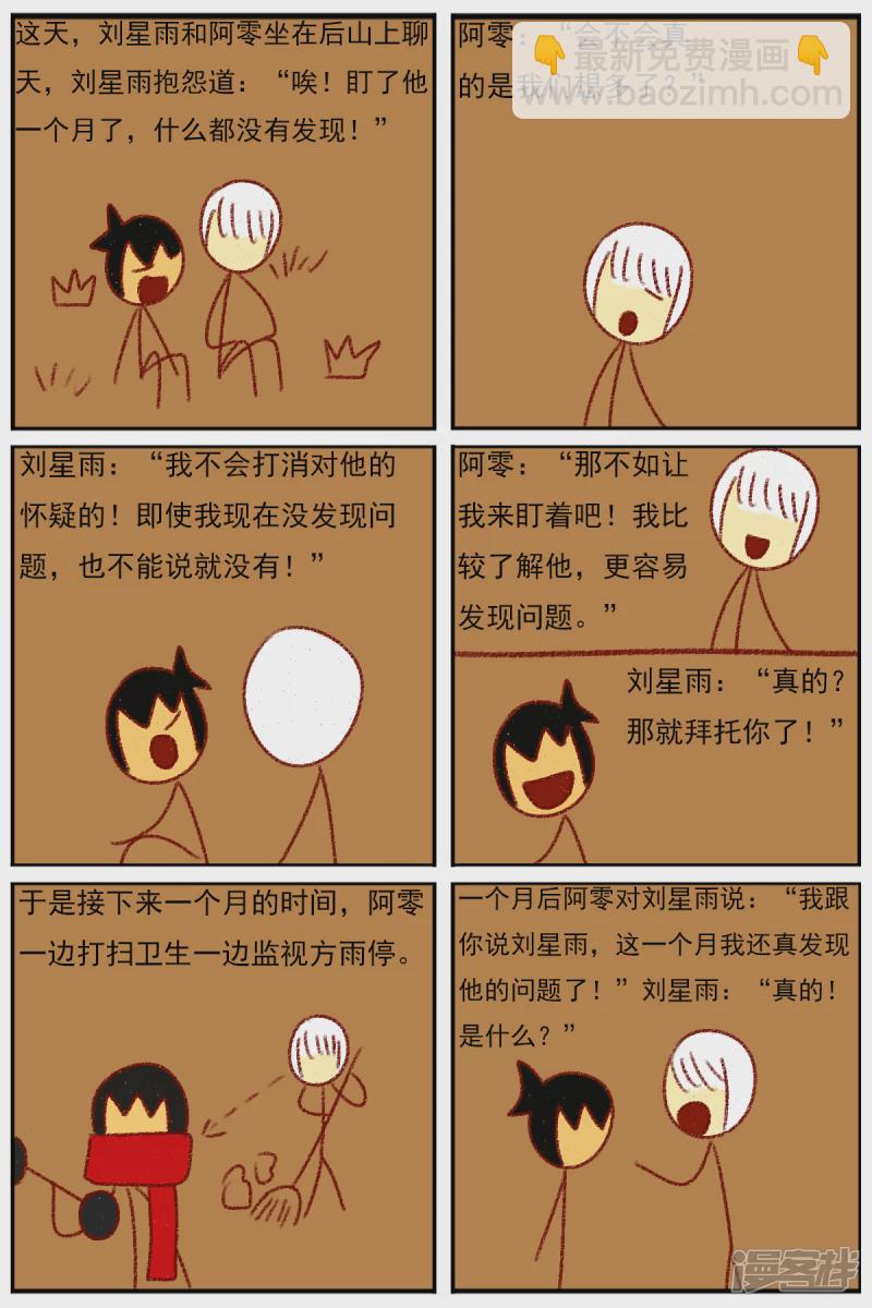 第三十七章：感觉有点不对劲（四）-第37话