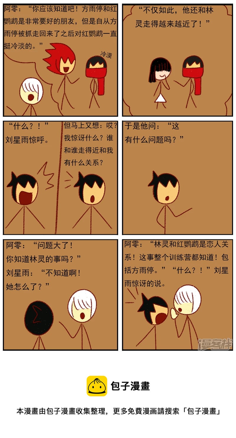 第三十七章：感觉有点不对劲（四）-第37话