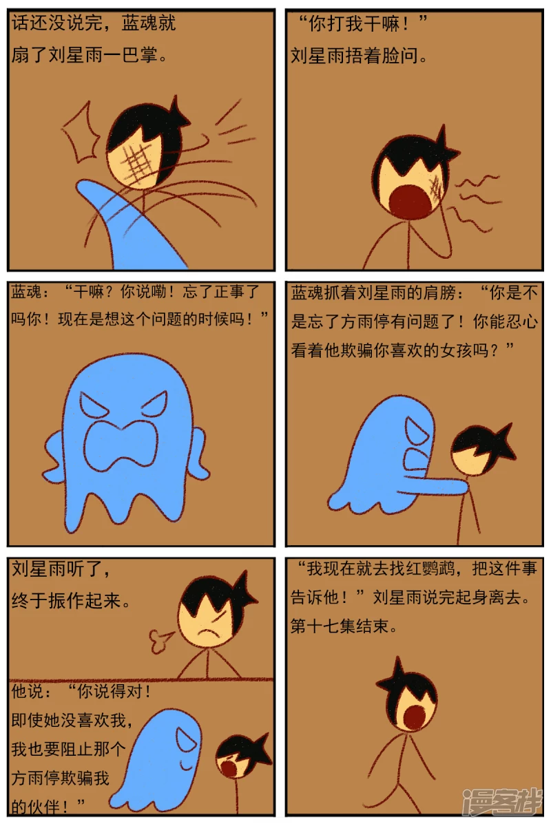 第三十七章：感觉有点不对劲（四）-第37话