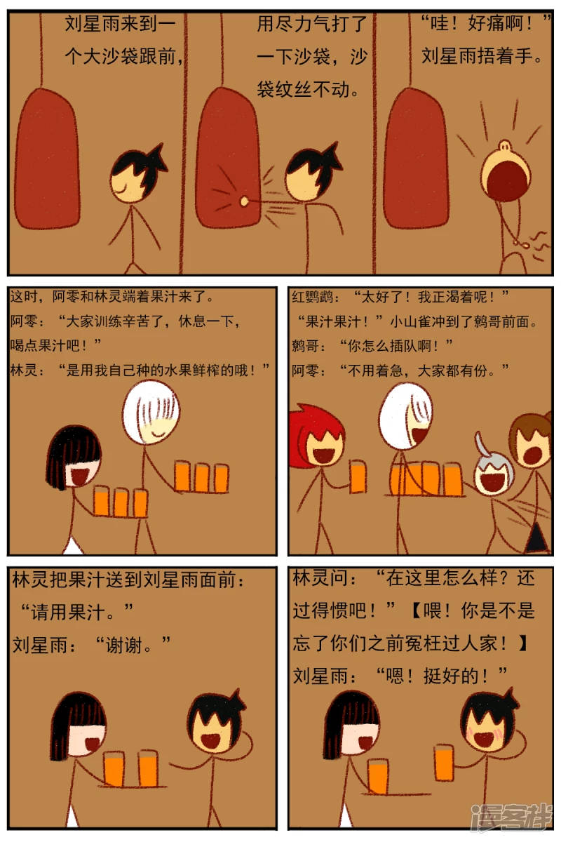 第三十七章：感觉有点不对劲（四）-第37话