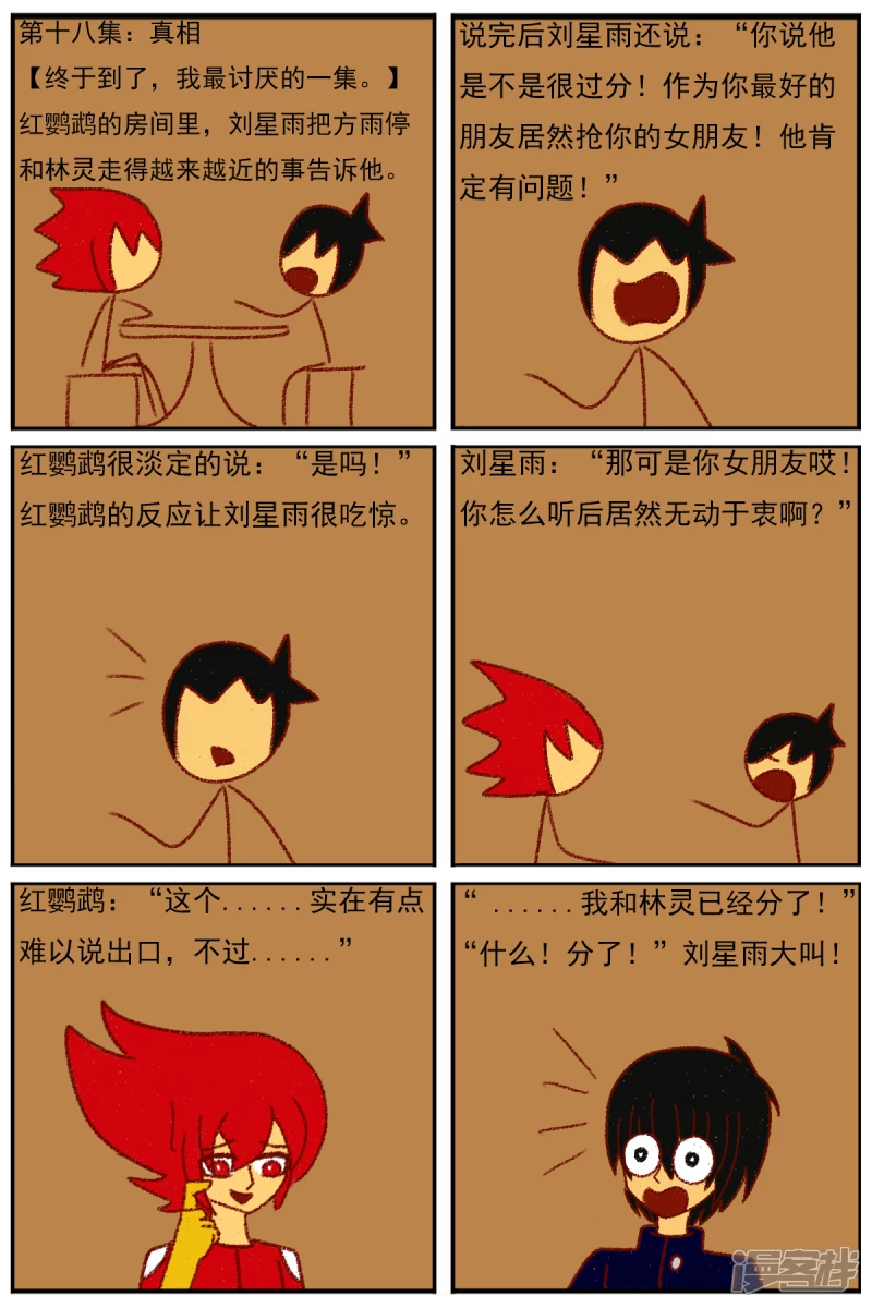 第三十七章：感觉有点不对劲（四）-第37话