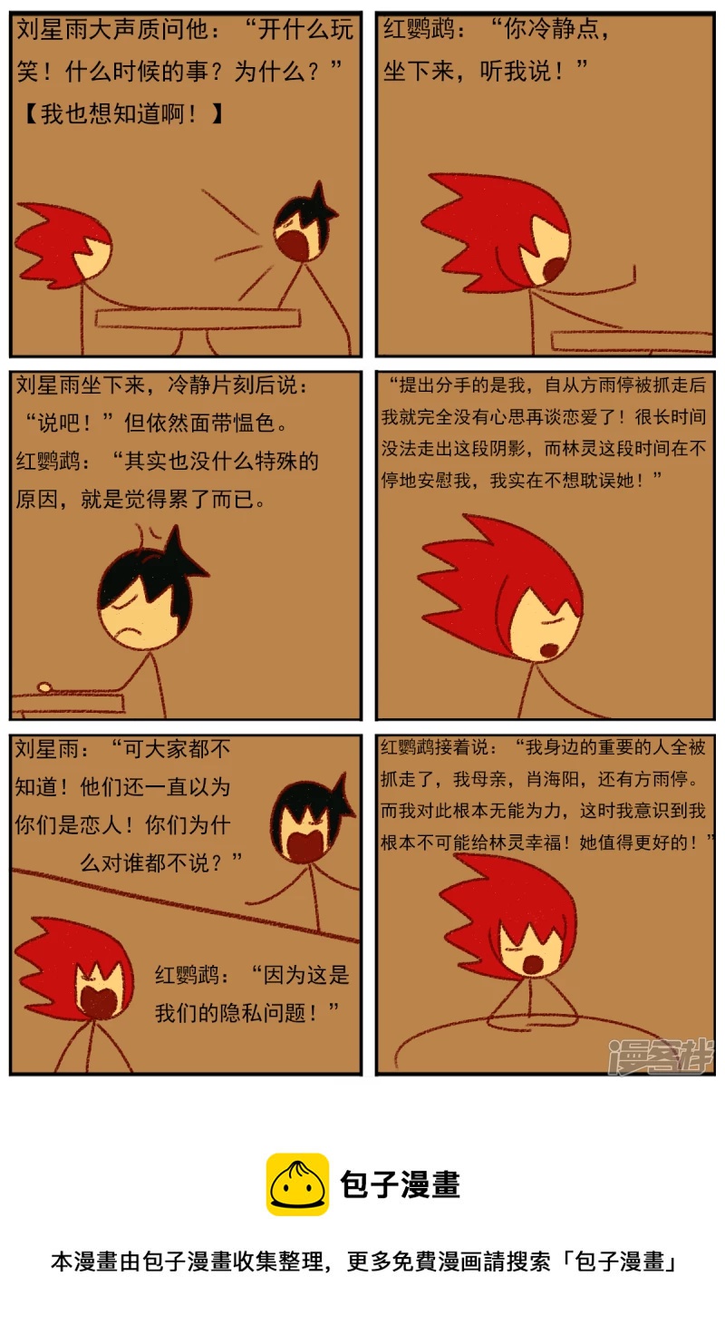 第三十七章：感觉有点不对劲（四）-第37话