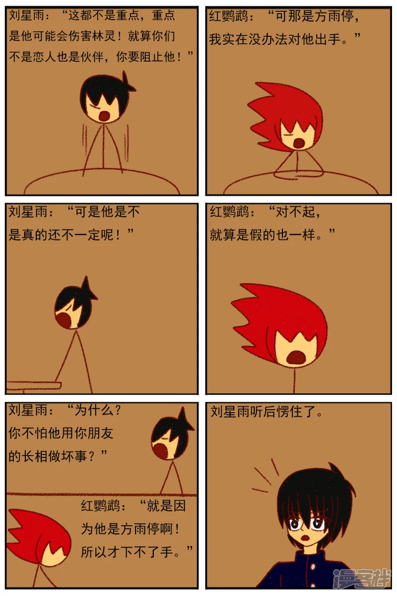 第三十七章：感觉有点不对劲（四）-第37话