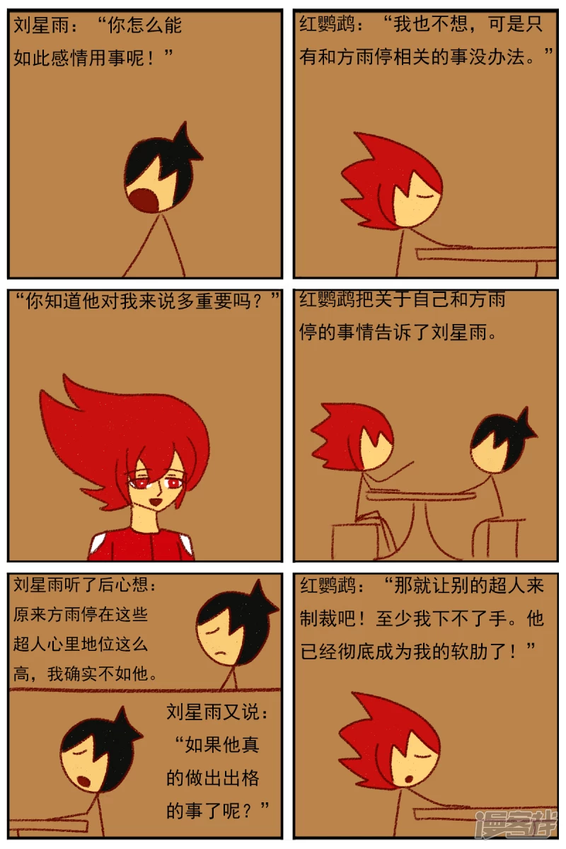 第三十七章：感觉有点不对劲（四）-第37话