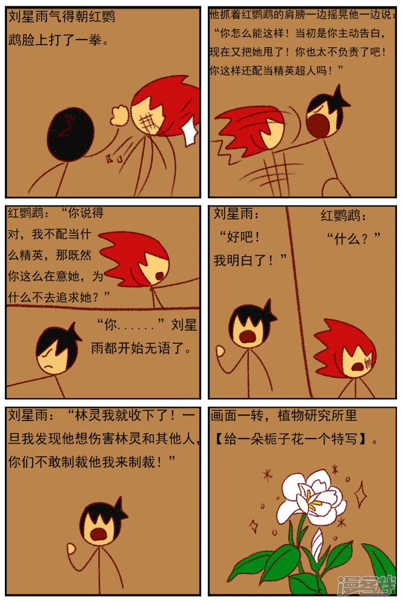 第三十七章：感觉有点不对劲（四）-第37话