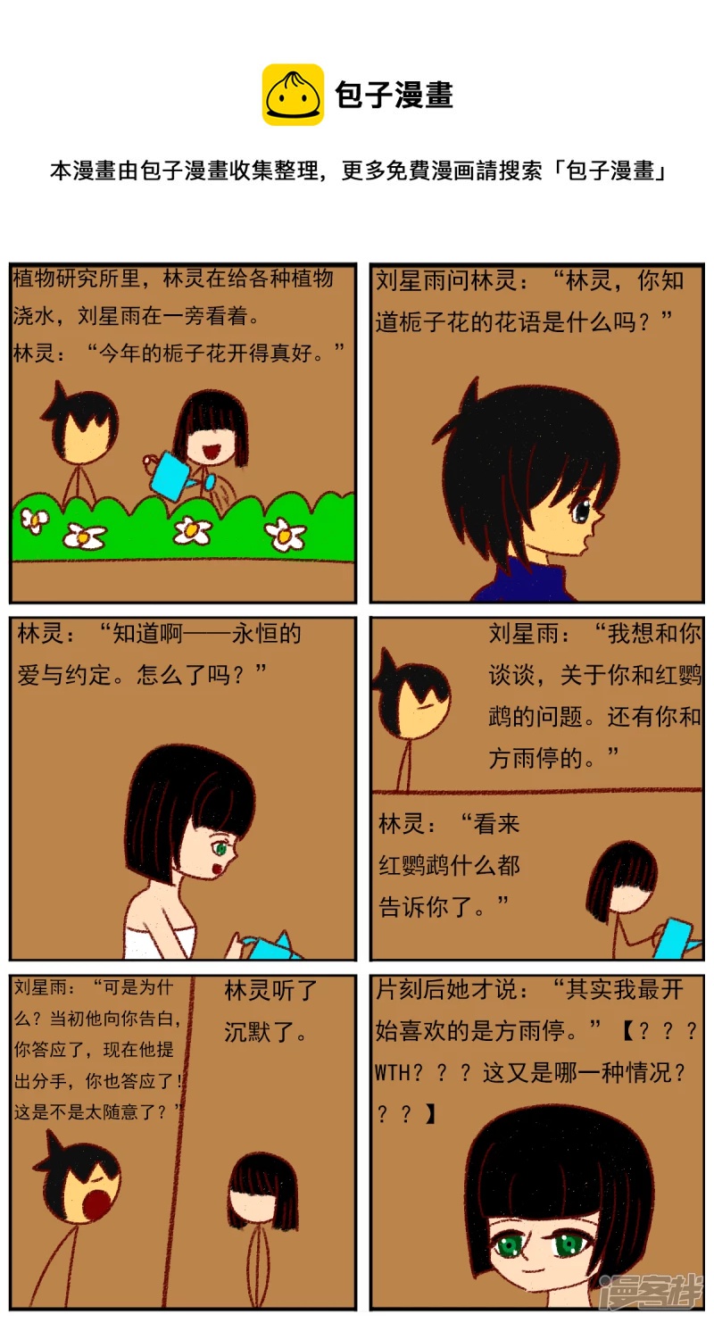 第三十七章：感觉有点不对劲（四）-第37话