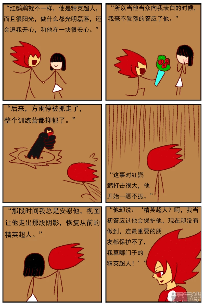 第三十七章：感觉有点不对劲（四）-第37话