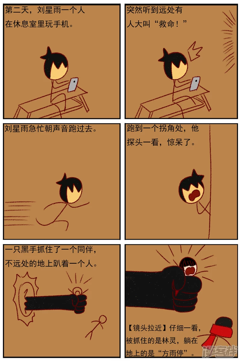 第三十七章：感觉有点不对劲（四）-第37话