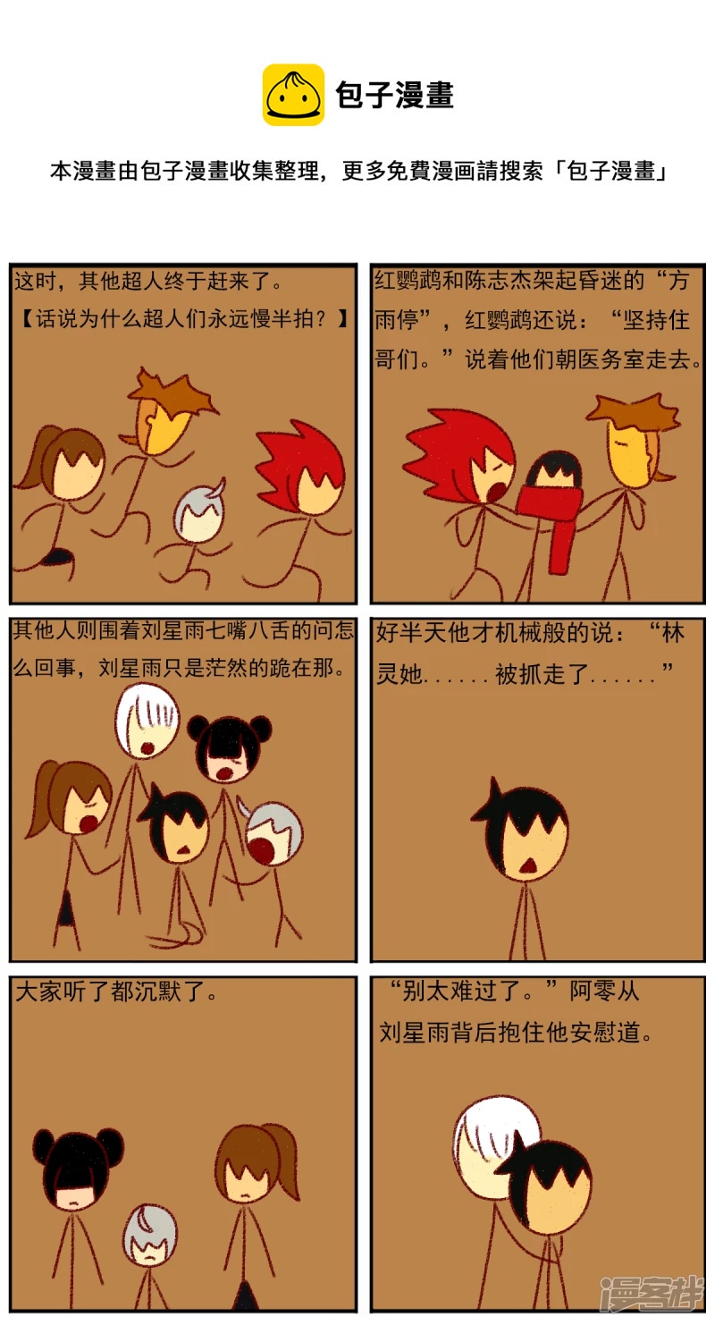 第三十七章：感觉有点不对劲（四）-第37话