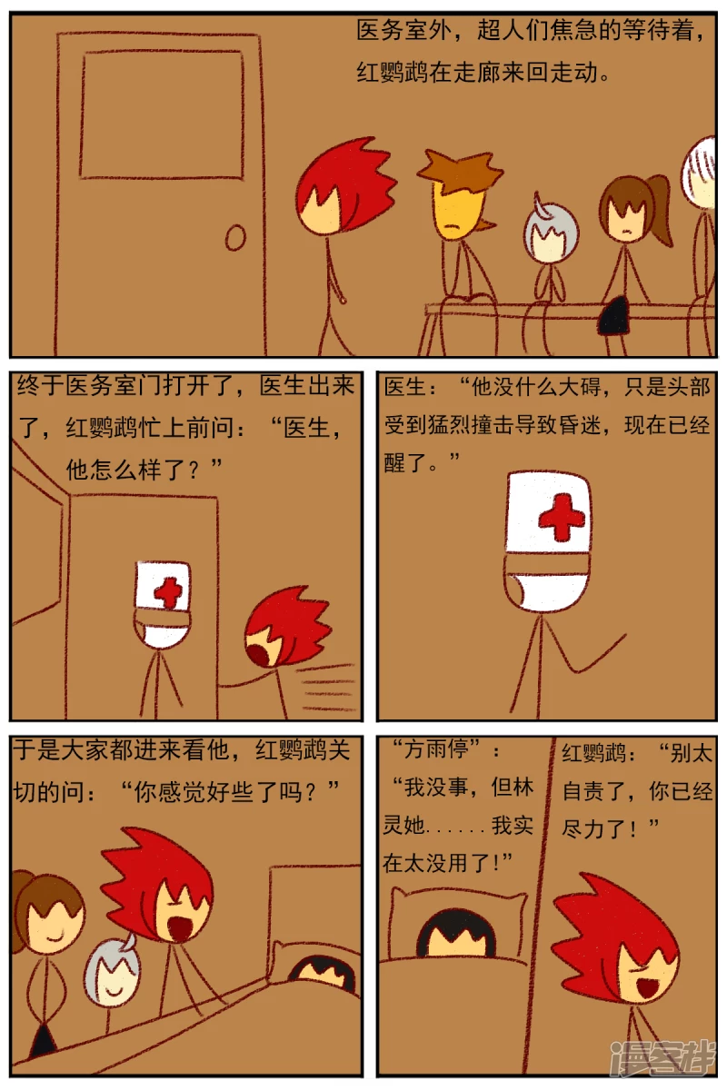 第三十七章：感觉有点不对劲（四）-第37话