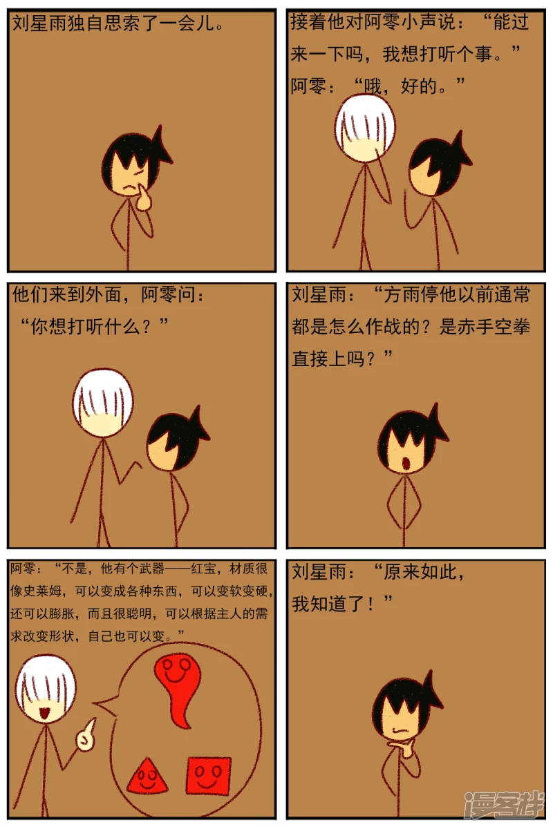 第三十七章：感觉有点不对劲（四）-第37话