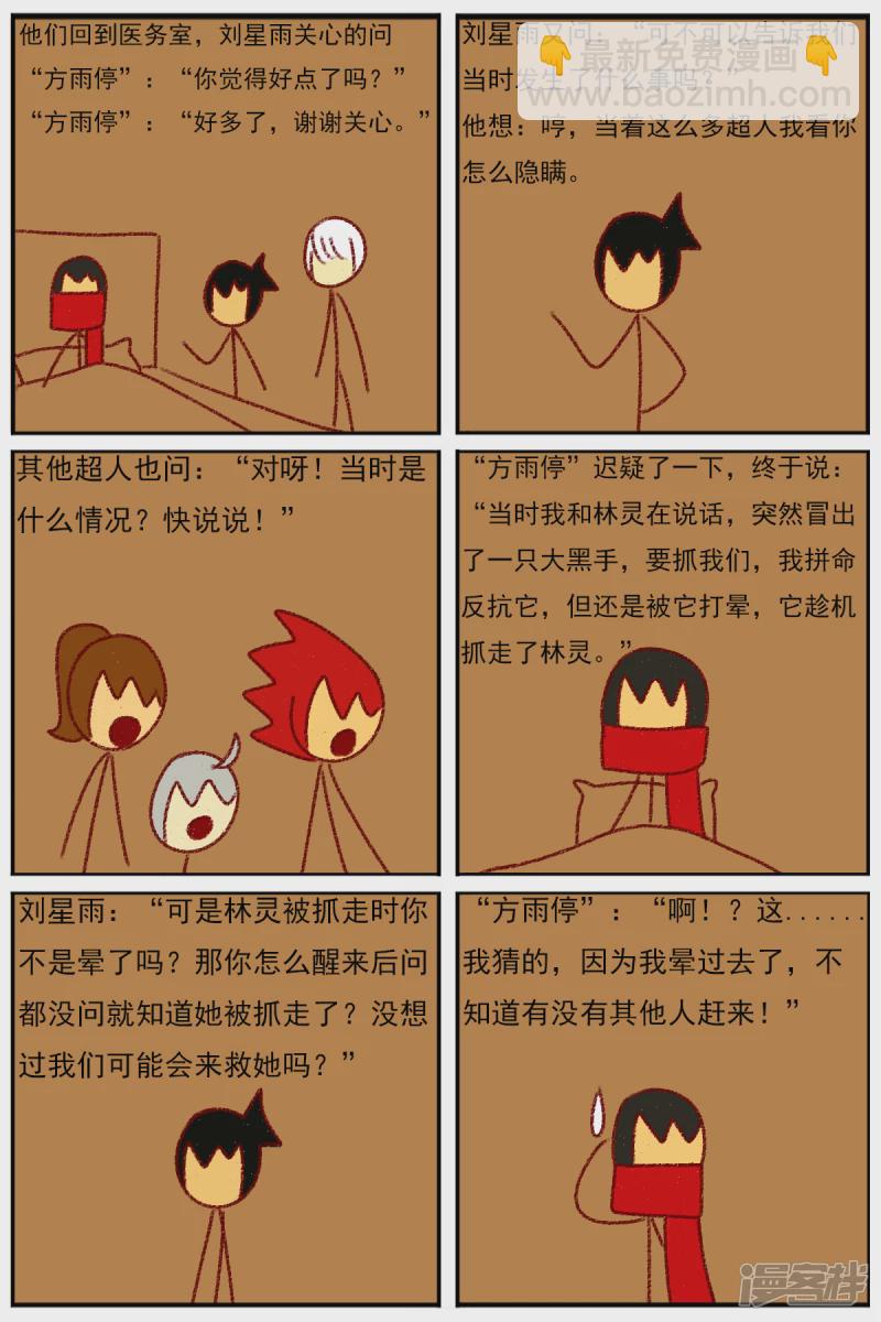 第三十七章：感觉有点不对劲（四）-第37话